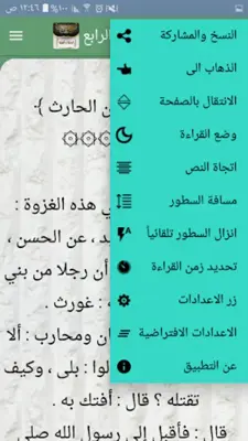 البداية والنهاية - لابن كثير android App screenshot 9