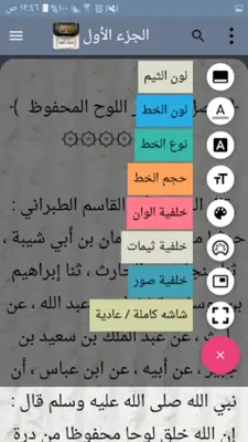 البداية والنهاية - لابن كثير android App screenshot 10