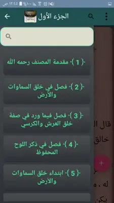 البداية والنهاية - لابن كثير android App screenshot 11