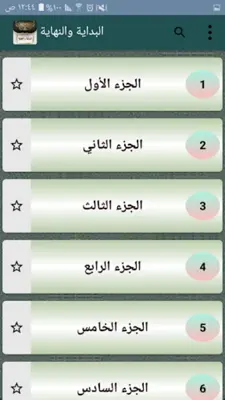 البداية والنهاية - لابن كثير android App screenshot 14