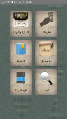 البداية والنهاية - لابن كثير android App screenshot 15