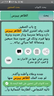 البداية والنهاية - لابن كثير android App screenshot 16