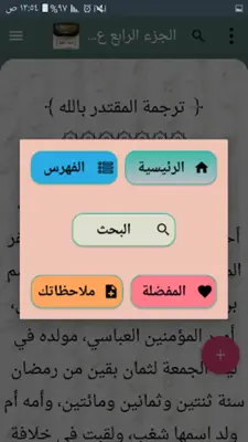 البداية والنهاية - لابن كثير android App screenshot 17