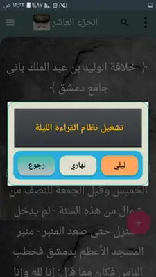 البداية والنهاية - لابن كثير android App screenshot 18