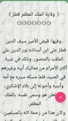 البداية والنهاية - لابن كثير android App screenshot 21