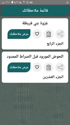 البداية والنهاية - لابن كثير android App screenshot 22