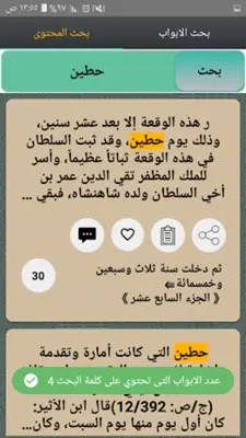 البداية والنهاية - لابن كثير android App screenshot 23