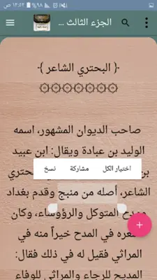 البداية والنهاية - لابن كثير android App screenshot 2