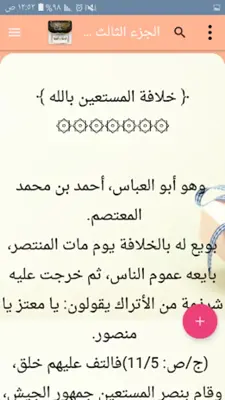 البداية والنهاية - لابن كثير android App screenshot 3