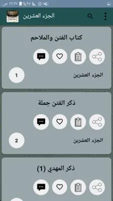 البداية والنهاية - لابن كثير android App screenshot 4