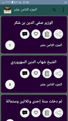 البداية والنهاية - لابن كثير android App screenshot 5