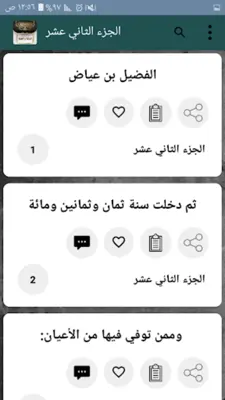 البداية والنهاية - لابن كثير android App screenshot 6