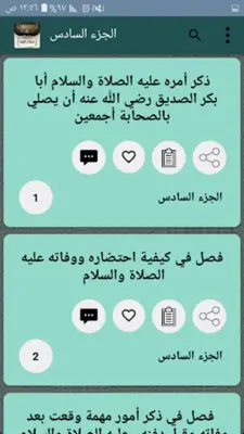 البداية والنهاية - لابن كثير android App screenshot 7