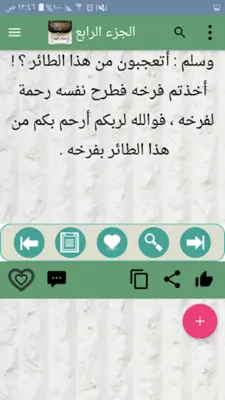 البداية والنهاية - لابن كثير android App screenshot 8